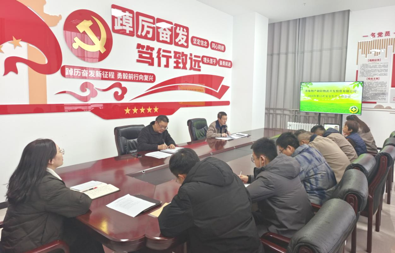 朝開公司召開2024年第12次安全生產(chǎn)、消防安全工作會(huì)議