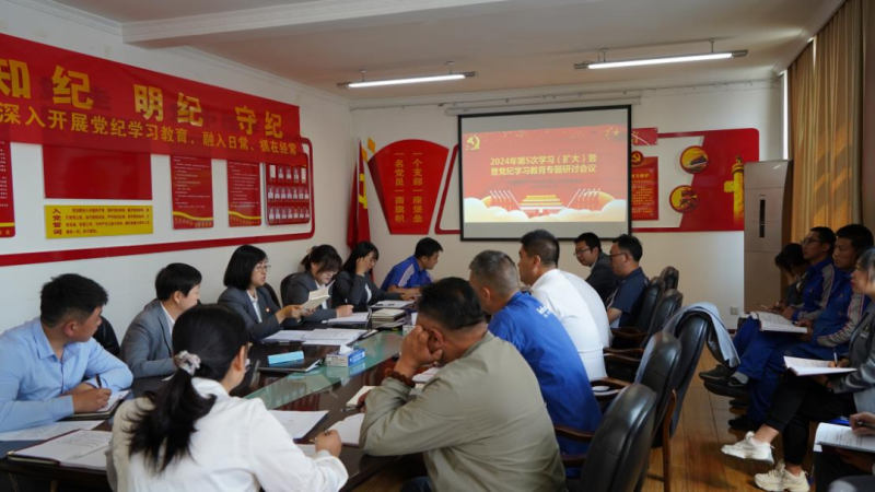 物產(chǎn)汽貿(mào)公司黨支部召開(kāi)2024年第五次學(xué)習(xí)（擴(kuò)大）會(huì)暨&ldquo;知敬畏、存戒懼、守底線&rdquo;專題研討會(huì)議