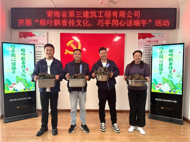 三建公司開展&ldquo;粽葉飄香傳文化，巧手同心話端午&rdquo;端午節(jié)活動