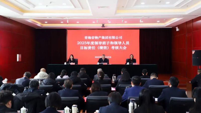 省第十二考核組蒞臨物產(chǎn)集團開展2025年度領導班子和領導干部目標責任（績效）考核
