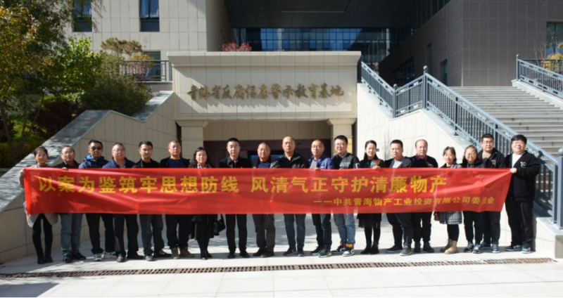 工投黨委、團支部與配送黨委、團支部聯(lián)合開展 &ldquo;以案為鑒筑牢思想防線 風清氣正守護清廉物產(chǎn)&rdquo; 主題黨日團日活動