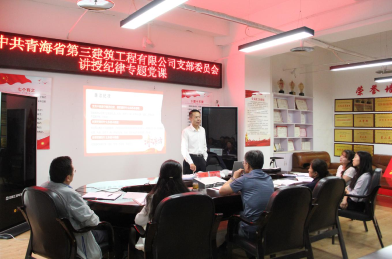 黨課促學明紀律 知行合一強擔當&mdash;&mdash;集團黨委委員、紀委書記赴省三建公司黨支部講授紀律專題黨課