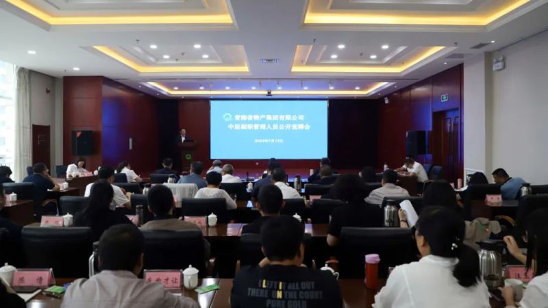 &ldquo;競&rdquo;顯風采 &ldquo;聘&rdquo;賢任能&mdash;&mdash;省物產集團開展部分中層副職崗位公開競聘工作