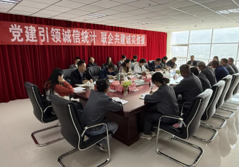 &zwnj;&ldquo;黨建引領誠信統(tǒng)計 聯(lián)企共建誠實數據&rdquo;&mdash;&mdash;公司黨委與國家統(tǒng)計局大通調查隊開展主題黨日活動