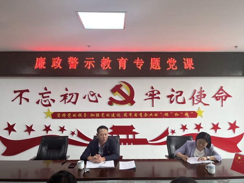 中共青海物產(chǎn)現(xiàn)代物流投資管理有限公司支部委員會(huì)  警示教育入人心   廉潔自律守初心  --集團(tuán)黨委委員、紀(jì)委書(shū)記講授廉政警示教育專題黨課