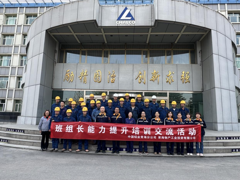 充電蓄能強本領 夯基固本礪精兵&nbsp;&mdash;&mdash;物產(chǎn)工投公司工會開展班組長能力提升培訓交流活動