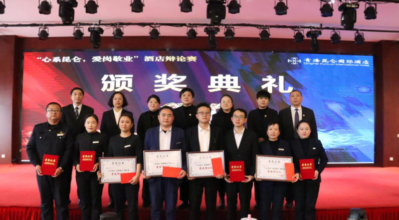 青海昆侖國際酒店舉辦&ldquo;心系昆侖，愛崗敬業(yè)&rdquo;辯論賽