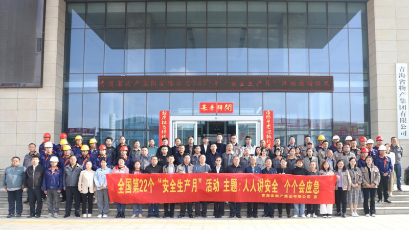 集團(tuán)舉行2023年全國第22個&ldquo;安全生產(chǎn)月&rdquo;啟動儀式