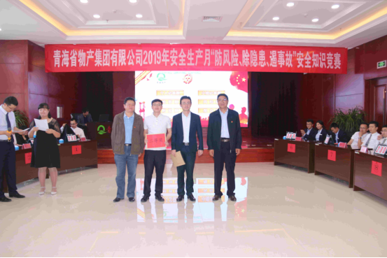 青海省物產(chǎn)集團有限公司 開展&ldquo;防風(fēng)險、除隱患、遏事故&rdquo;主題知識競賽