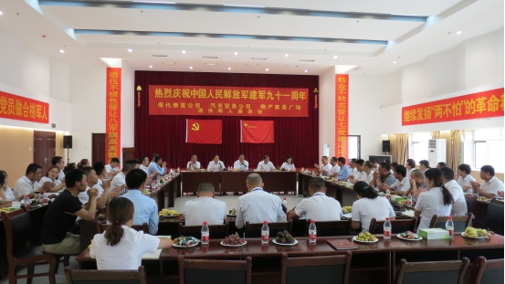 現(xiàn)代物流公司、 物產(chǎn)汽貿(mào)公司、物產(chǎn)家美廣場舉行慶祝中國人民解放軍建軍91周年退役