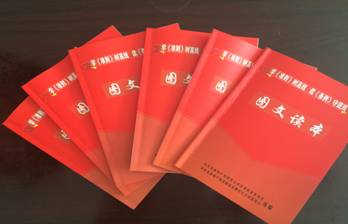 物產(chǎn)配送公司黨委編印《中國共產(chǎn)黨廉潔自律準則、中國共產(chǎn)黨紀律處分條例》圖文讀本