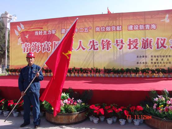 省勞動(dòng)競(jìng)賽委員會(huì)、省總工會(huì)授予長(zhǎng)春炭素公司成型車間青海高原&ldquo;工人先鋒號(hào)&rdquo;