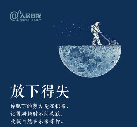 輕裝上陣，重新出發(fā)，愿不負(fù)春的耕耘，夏的拼搏