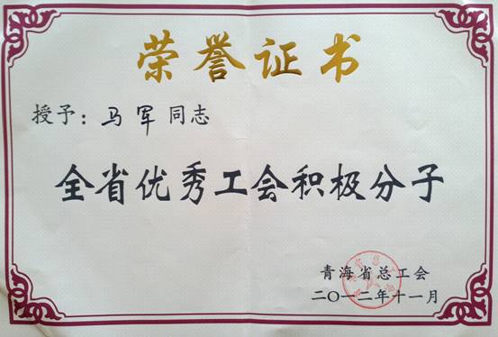 省物產(chǎn)集團工會優(yōu)秀個人、模范集體榮獲省總工會表彰