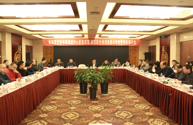臨空開投公司召開曹家堡保稅物流中心星級賓館、商貿(mào)綜合體設(shè)計審查暨商務(wù)推介會